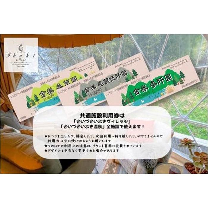 【ふるさと納税】かいづかいぶきリゾート全施設共通利用券　15,000円分 - 画像3