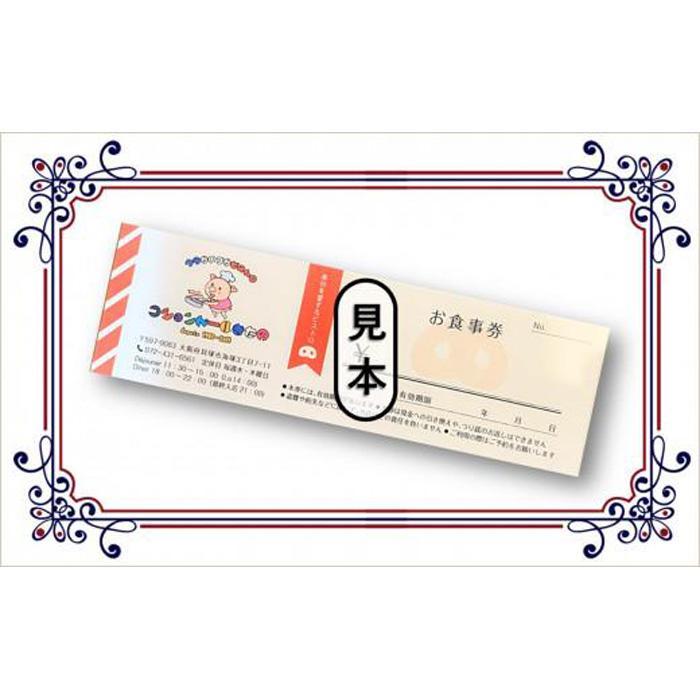 【ふるさと納税】隠れ家ビストロ『コションドールきたの』お食事券 サムネイル2