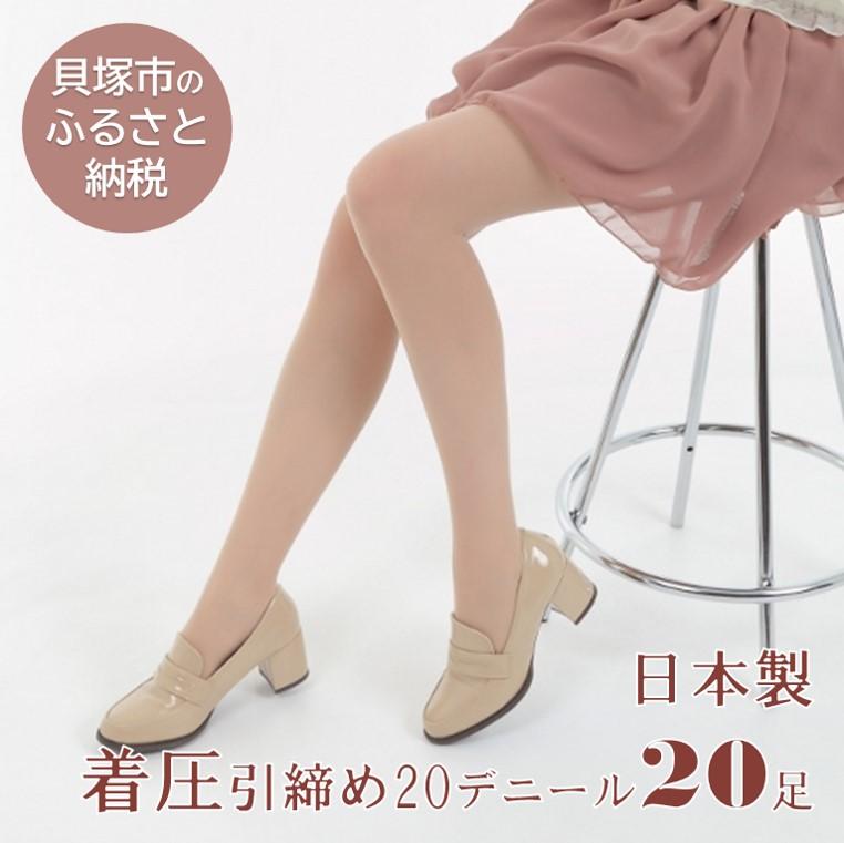 国産パンスト　着圧引き締め伝線しにくいストッキング20足 | 個包装 つま先補強 静電気防止 抗菌 防臭 レディース
