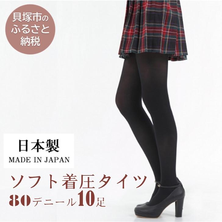 国産黒タイツ10足セット（着圧タイプ80デニール） / 日本製 レディース ソフト着圧 個包装 黒 ブラック 防寒 美脚 無地 工場直送 まとめ買い | 日本製 レディース 個包装 ブラック まとめ買い レディース