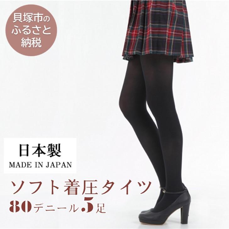 国産黒タイツ5足セット（着圧タイプ80デニール） / 日本製 レディース ソフト着圧 個包装 黒 ブラック 防寒 美脚 無地 工場直送 まとめ買い | 日本製 レディース 個包装 ブラック レディース