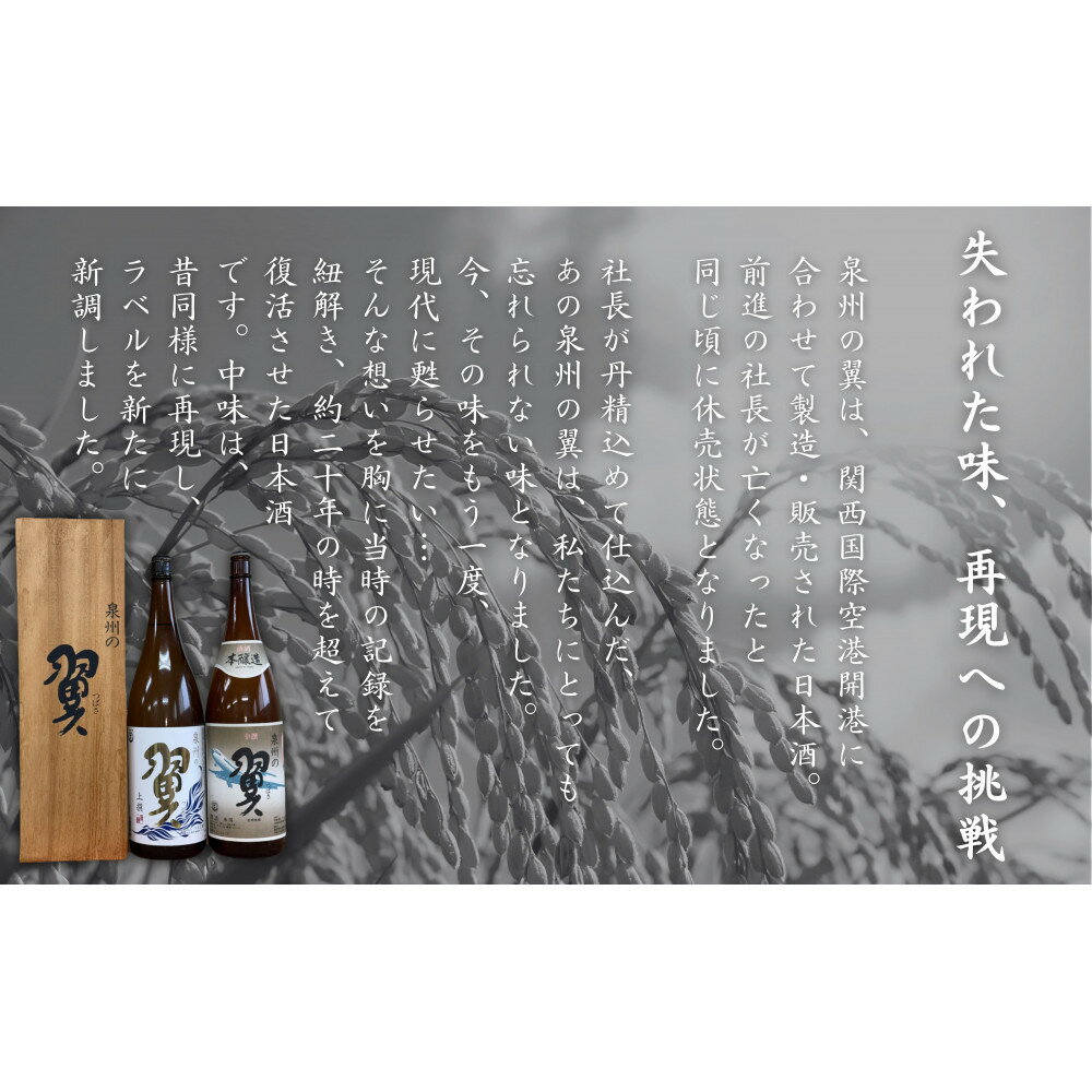 【ふるさと納税】上撰【泉州の翼】1.8L×2本 貝塚の地酒 サムネイル2