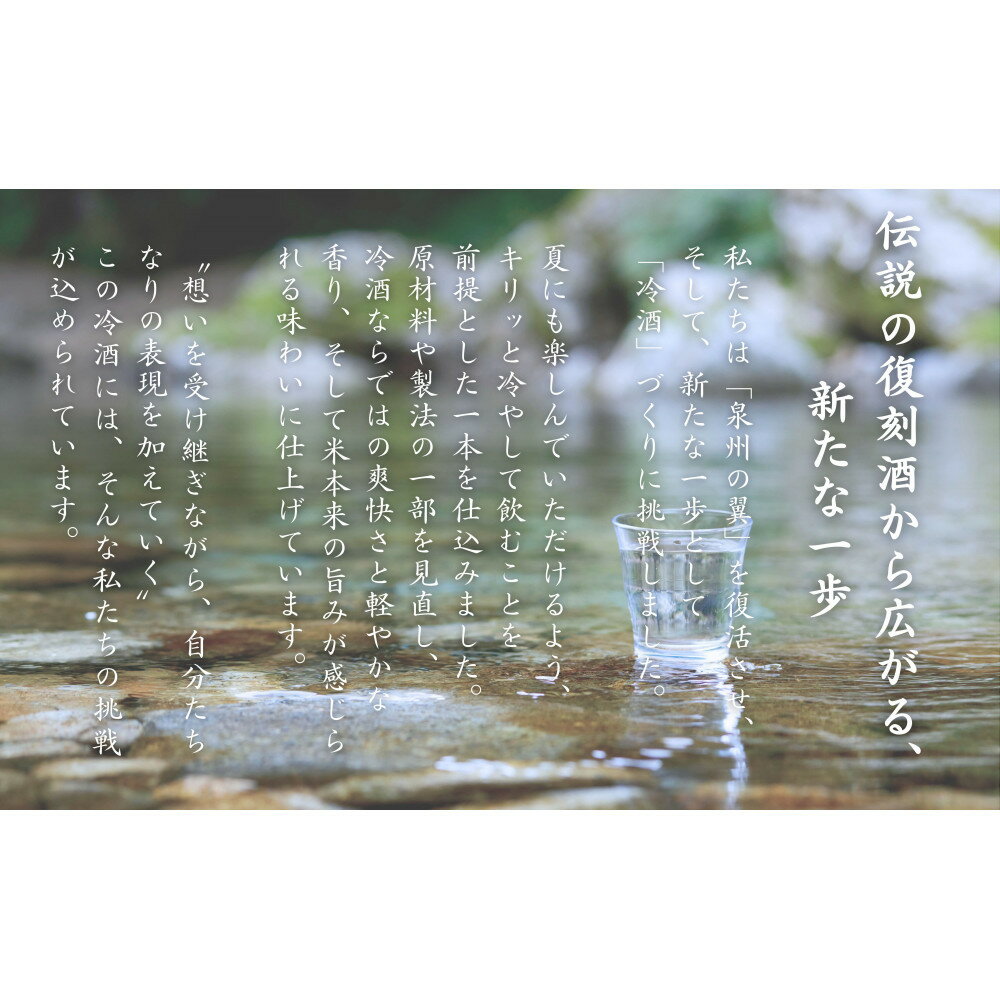 【ふるさと納税】冷酒【泉州の翼】本醸造酒 300ml×3本 貝塚の地酒 サムネイル2