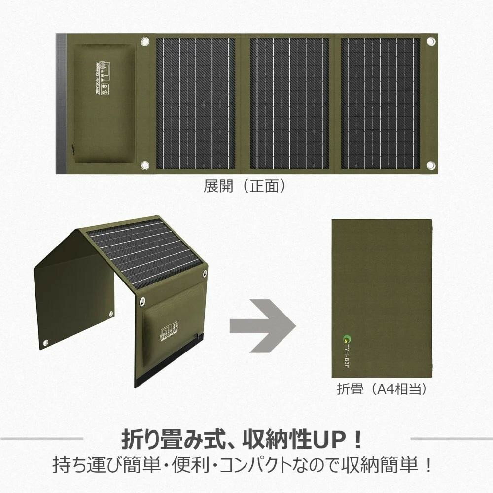 【ふるさと納税】持ち運びできるソーラーパネル 停電 防災 災害 防犯 モバイルバッテリー 太陽光発電 電気代節約 エコ 省エネ 太陽光パネル 停電対策 持ち運び 太陽光発電 地震 ソーラーチャージャー 発電 車中泊 アウトドア スマホ モバイルバッテリー TYH-B3F サムネイル2