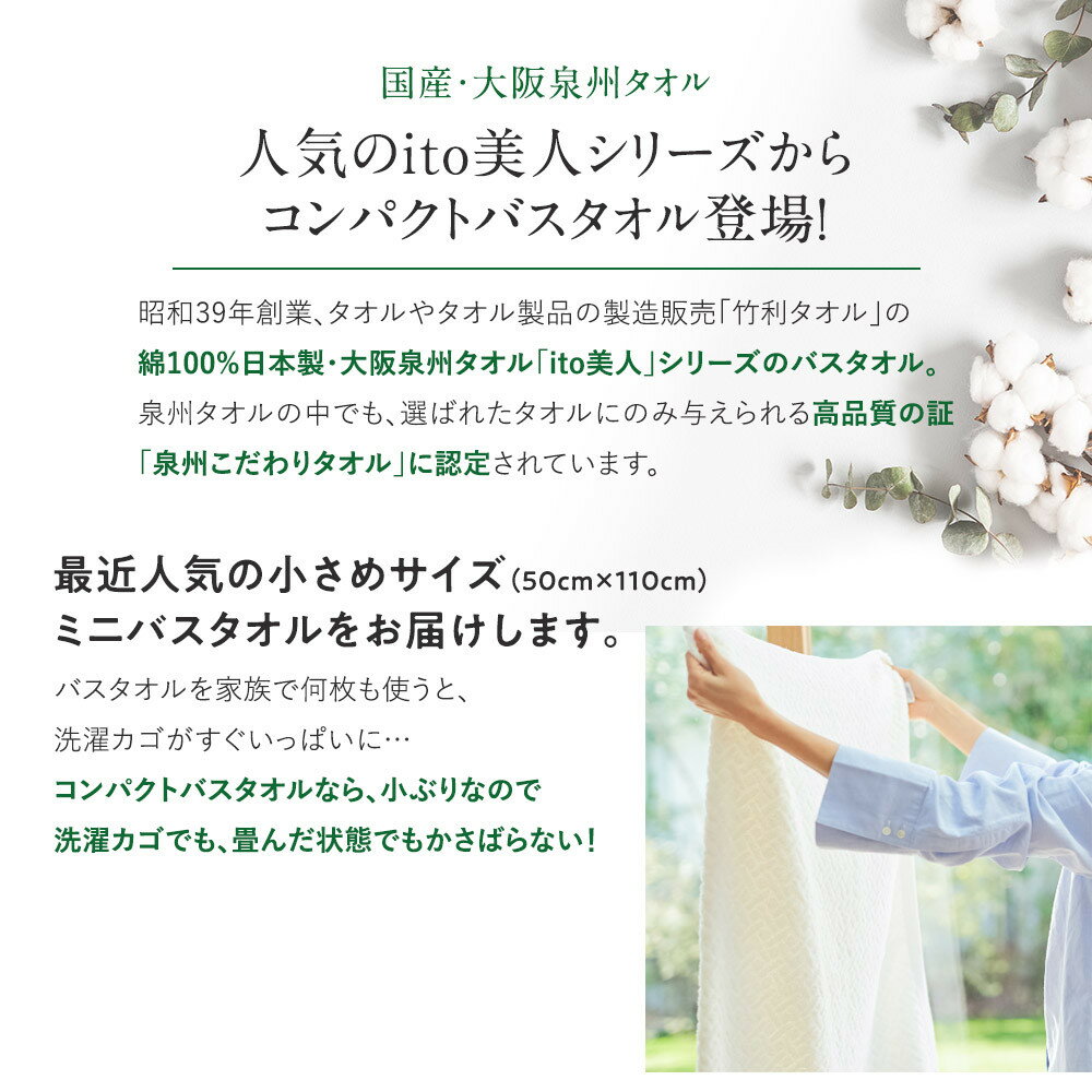 【ふるさと納税】【日本製】ito美人コンパクトバスタオル3色3枚セット 速乾 スポーツタオル ミニ バスタオル 小さめ 泉州タオル | ふわふわ タオル バスタオル ふかふか 柔らかい 厚手 泉州タオル 無地 新生活 コンパクト スポーツタオル 子供用 - 画像2