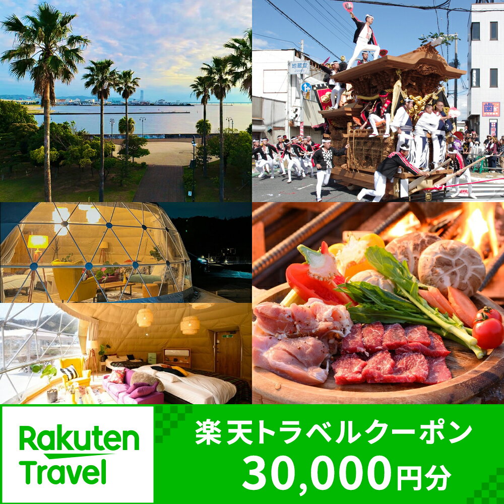 大阪府貝塚市の対象施設で使える楽天トラベルクーポン 寄付額100,000円
