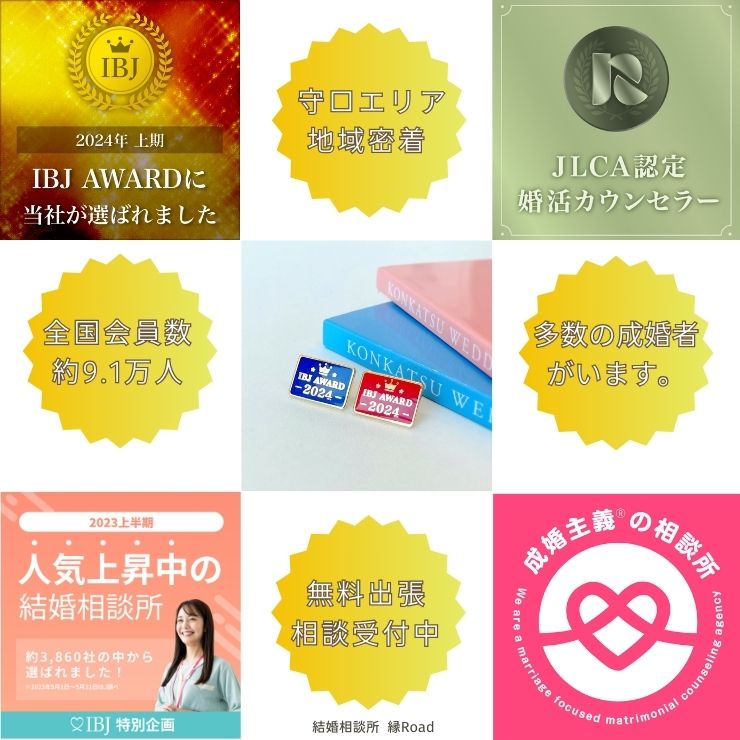【ふるさと納税】結婚相談所 縁Road【もりぐちコース】6ヶ月間 婚活初期費用 1名様分チケット｜結婚相談所 婚活 結婚 ブライダル [2177] - 画像3