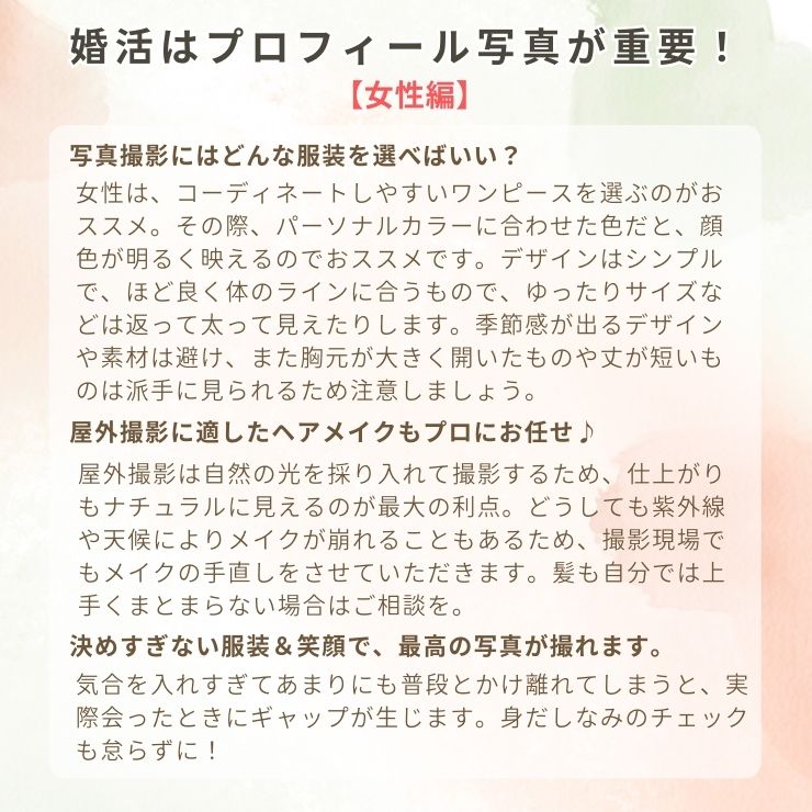 【ふるさと納税】結婚相談所 縁Road 婚活プロフィール写真 屋外撮影費＋ヘアメイクのセット付 1名様分 チケット｜結婚相談所 婚活 写真 撮影 [2178] - 画像2