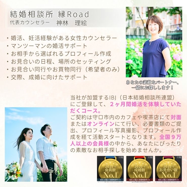 【ふるさと納税】結婚相談所 縁Road 婚活2ヶ月間お試しチケット 1名様分｜結婚相談所 婚活 結婚 ブライダル [2180] - 画像2