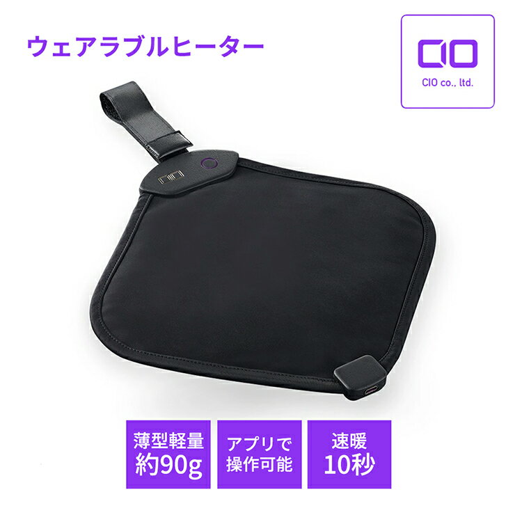 レビューキャンペーン対象 CIO 10秒で暖まる！普段着に簡単取り付け可能な電熱ヒーターWEARHACK02 ｜洗える 温度調節 タイマー機能付き アウター インナー 通勤 在宅 防寒 膝掛け ブランケット カイロ ガジェット 充電 持ち運び ふるさと [2200]