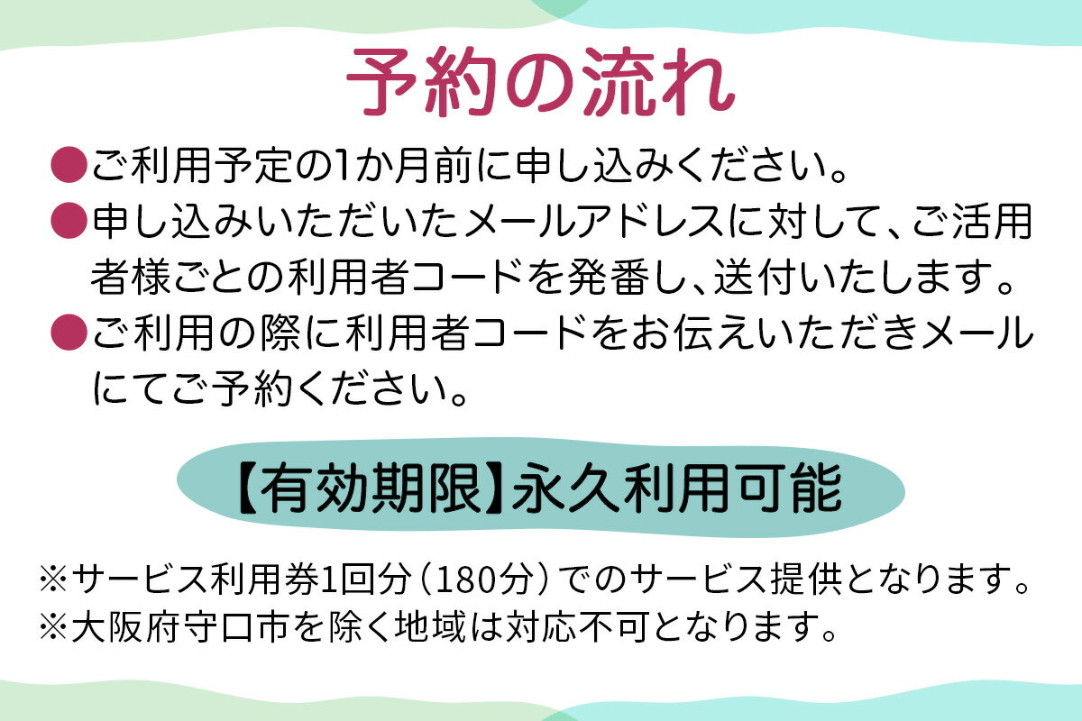 【ふるさと納税】★大阪府守口市限定★通院介助チケット(180分)｜通院介助 看護師 付き添い チケット サービス利用券 利用券 [2434] - 画像3