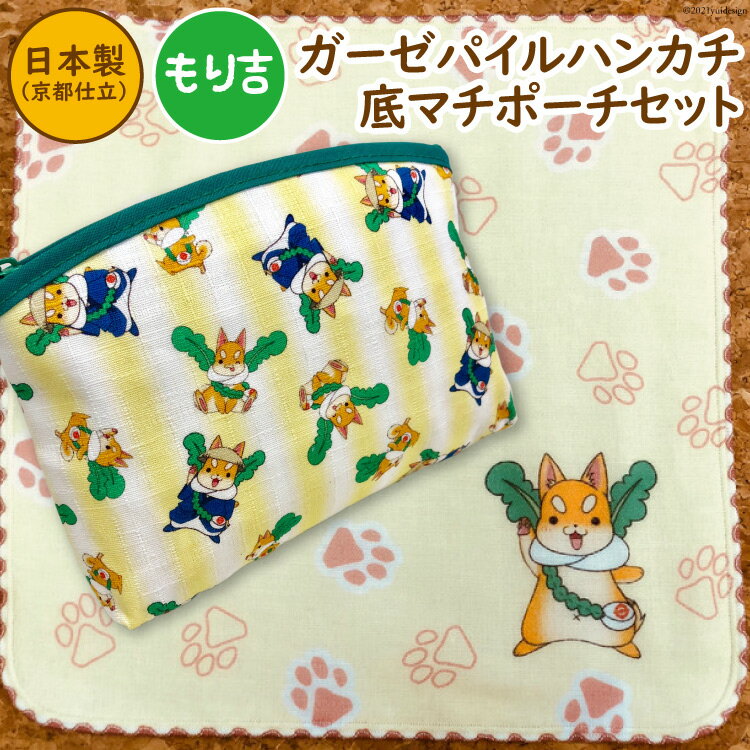 「もり吉」ガーゼパイルハンカチ＆底マチポーチ 守口市ゆるきゃら｜二十四節気 大阪府 守口市 [0998r]