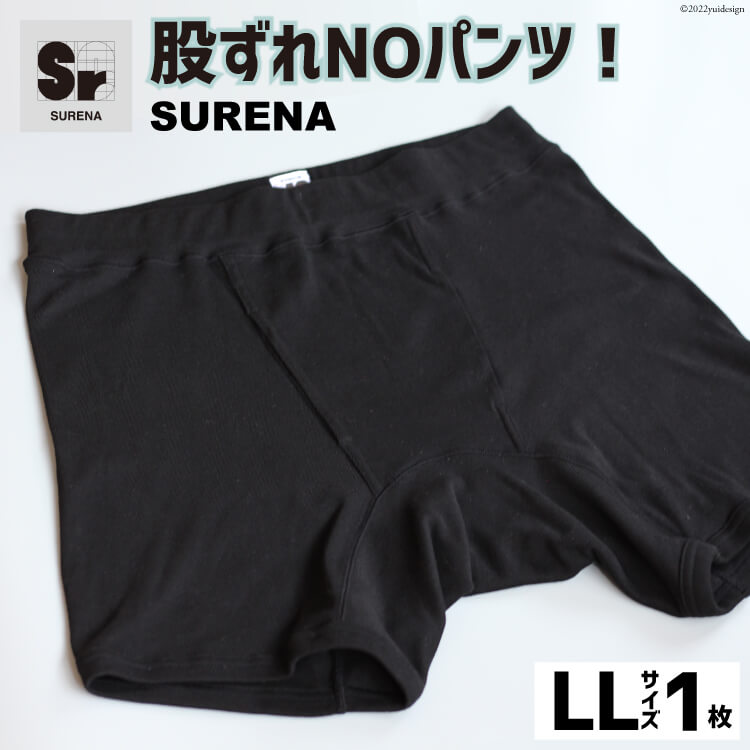 股ずれNOアンダーウェア「SURENA」黒 LLサイズ 1枚 メンズ 下着 社会の窓あり [オーギュストケクレ 大阪府 守口市] [0729]