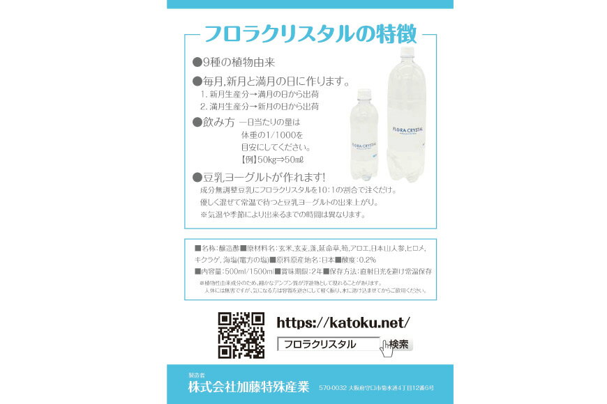 【ふるさと納税】フロラクリスタル《乳酸醗酵醸造酢》720ml×1本 [加藤特殊産業 大阪府 守口市]｜醸造酢 腸活 乳酸菌 [2394] サムネイル3