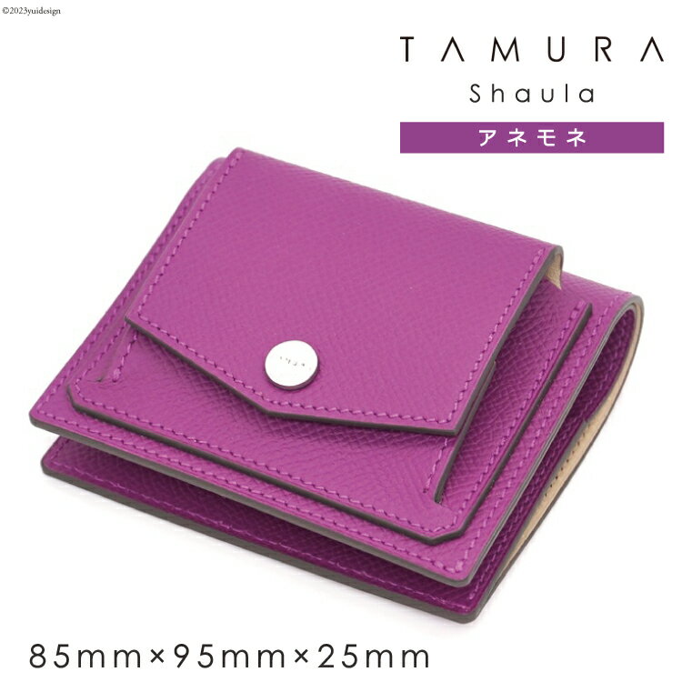 ミニ財布 アネモネ｜田村製作所 大阪府 守口市 革 本革 レザー 財布 コンパクト メンズ レディース 男女兼用 [2076]