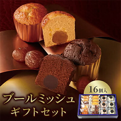 ブールミッシュ　ギフトセット　16個入り【東京・銀座本店のフランス菓子ナショナルブランド】【1009706】