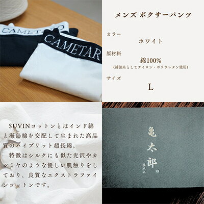 【ふるさと納税】CAMETARO　メンズ　ボクサーパンツ　ホワイト　Lサイズ【1096065】 サムネイル2