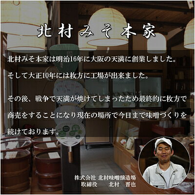 【ふるさと納税】ひらかたの味　菊人形みそ(500g×3)【配送不可地域：離島】【1412643】 サムネイル3