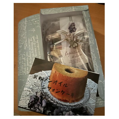 【ふるさと納税】米粉ノンオイルシフォンケーキ5個セット【配送不可地域：離島】【1592537】 - 画像2