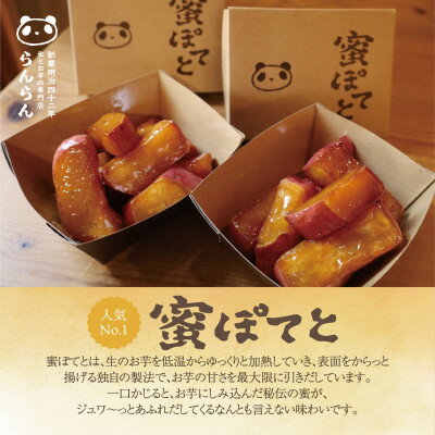 【ふるさと納税】北大阪で行列のできるお芋専門店の大学芋　蜜ぽてと (210g×4P)【配送不可地域：離島】【1387282】 - 画像2