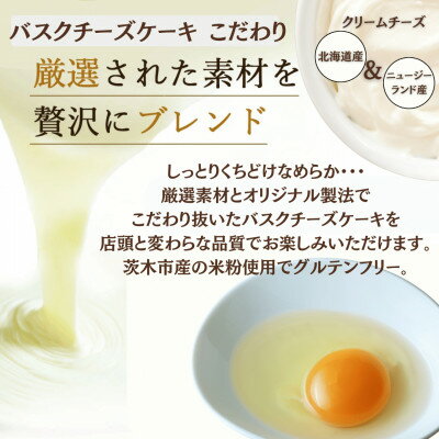 【ふるさと納税】なめらかバスクチーズケーキ(4号サイズ)とふわふわ米粉シフォンケーキ(プレーン味・紅茶味)のセット_ バスクチーズケーキ シフォンケーキ プレーン 紅茶 スイーツ 洋菓子 美味しい 人気 おすすめ ギフト 送料無料 【配送不可地域：離島】【1452320】 - 画像2