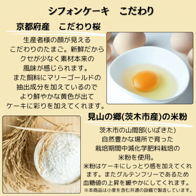 【ふるさと納税】なめらかバスクチーズケーキ(4号サイズ)とふわふわ米粉シフォンケーキ(プレーン味・紅茶味)のセット_ バスクチーズケーキ シフォンケーキ プレーン 紅茶 スイーツ 洋菓子 美味しい 人気 おすすめ ギフト 送料無料 【配送不可地域：離島】【1452320】 - 画像3