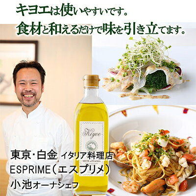 【ふるさと納税】【毎月定期便】エキストラバージン オリーブオイル・キヨエ 500ml×2本全6回【4005671】 サムネイル3
