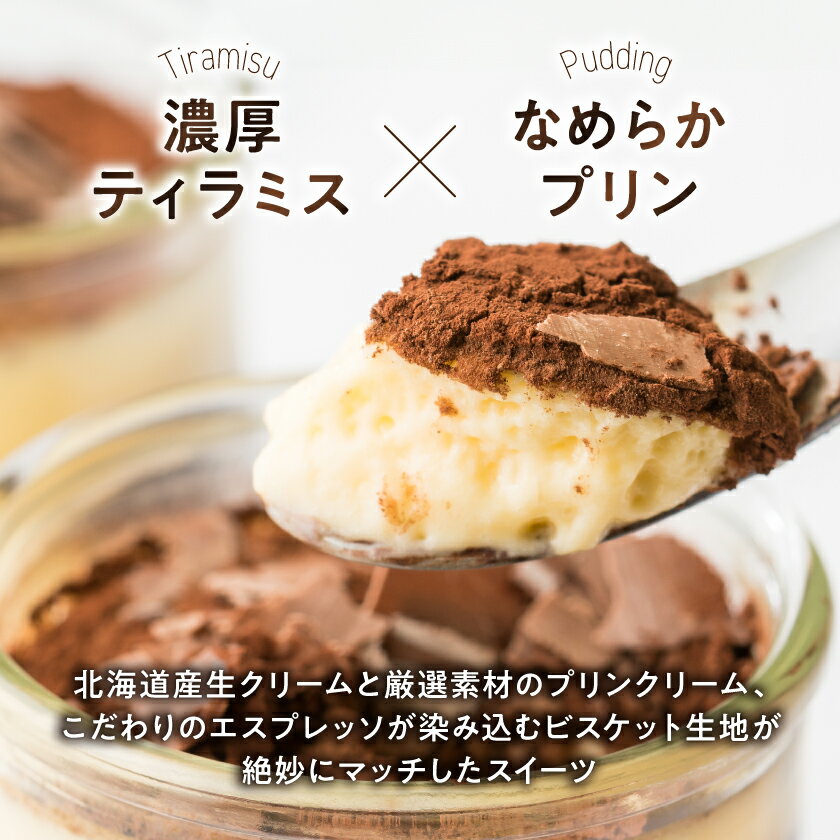 【ふるさと納税】うっふぷりんの食べ比べふわふわティラプリ　5個セット_ プリン ぷりん ティラミス うっふぷりん 食べ比べ ティラプリ いちご 抹茶 ルビーチョコレート 菓子 スイーツ デザート お菓子 洋菓子 5個 大阪 冷凍 送料無料 【配送不可地域：離島】【1144922】 - 画像3