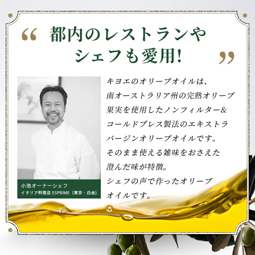 【ふるさと納税】【そのままかけて楽しめる】『キヨエ』 エキストラバージンオリーブオイル200ml×3本_ オリーブオイル エキストラバージン オイル ノンフィルター 人気 おすすめ 送料無料 贈答 ギフト プレゼント セット 【1466272】 サムネイル3