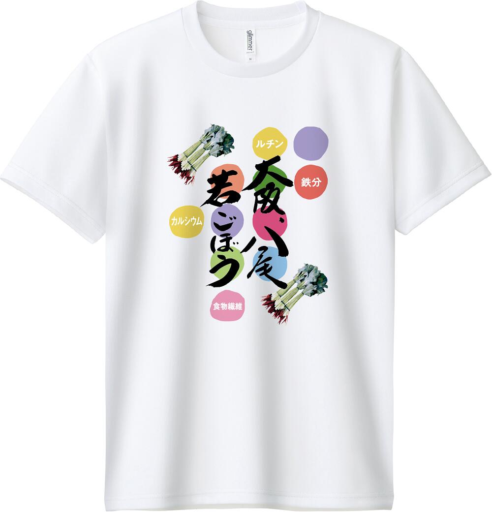【ふるさと納税】A292　八尾特産　若ごぼうTシャツ サムネイル3