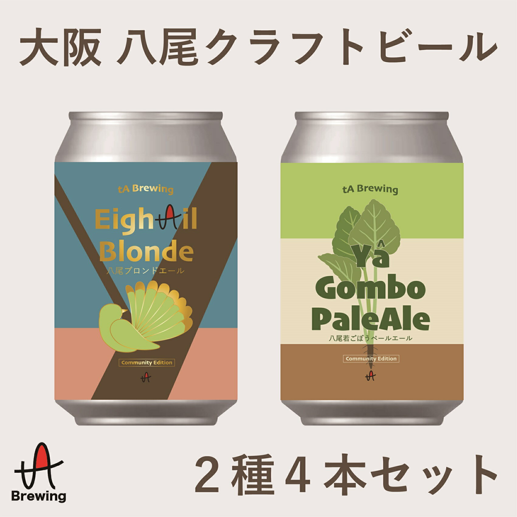 A340 大阪 八尾 クラフトビール2種4本セット【クラフトビール 飲み比べ セット 地ビール ご当地ビール 350ml 缶ビール 家飲み ブロンドエール 野菜 大阪府 八尾市】
