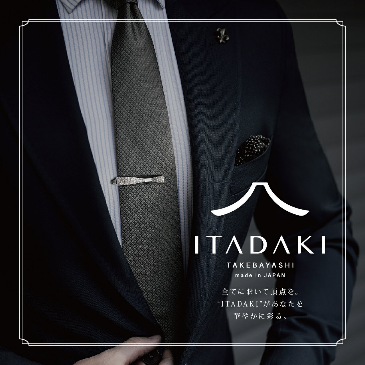 【ふるさと納税】E141　ITADAKI ネクタイピン 花文様 吉祥文様 ステンレス（メッキ）1個 サムネイル3