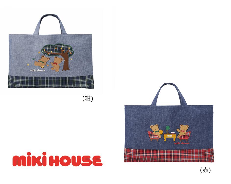 F158 ミキハウス ミキハウスベア レッスンバッグ【mikihouse バッグ かばん 手提げ ブランド 保育園 幼稚園 学校 綿 おすすめ キッズ 男の子 女の子 大阪府 八尾】