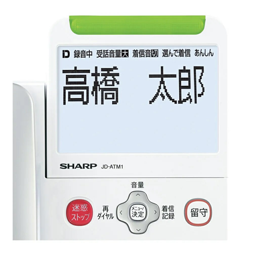 【ふるさと納税】R104　SHARP 電話機 JD-ATM1C（ホワイト系）【シャープ 電化製品 家電 生活家電 電話 防犯 迷惑電話防止 特殊詐欺対策 録音 正規品 大阪府 八尾市 返礼品】 サムネイル2