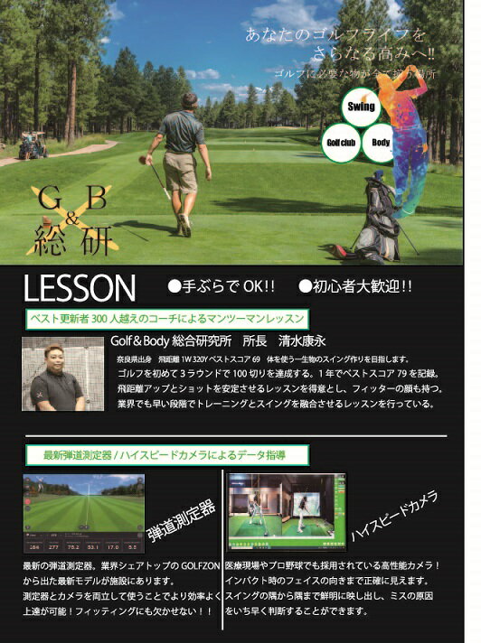 【ふるさと納税】H181　Golf&Body総合研究所　ゴルフレッスン4回券 - 画像2
