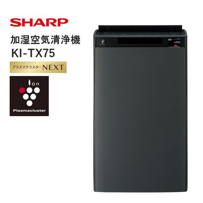 V103　SHARP 加湿空気清浄機 KI-TX75 【シャープ 電化製品 家電 生活家電 空気清浄 加湿 プラズマクラスター イオン 花粉 カビ 集じん 消臭 脱臭 ウイルス対策 AI 正規品 大阪府 八尾市 返礼品】