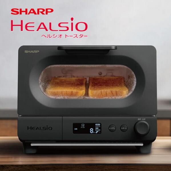 H188　SHARP ヘルシオ トースターAX-WT1-B（ブラック）【シャープ 電化製品 家電 キッチン キッチン家電 調理 調理家電 オーブントースター トースト パン 新生活 料理 朝食 正規品 大阪府 八尾市 返礼品】