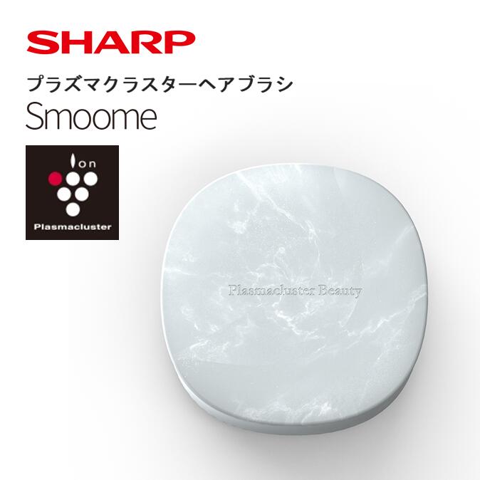 O101　SHARP プラズマクラスターヘアブラシ IB-B1【シャープ 電化製品 家電 美容 美容家電 ヘアブラシ ブラシ プラズマクラスター イオン 静電気 新生活 正規品 大阪府 八尾市 返礼品】