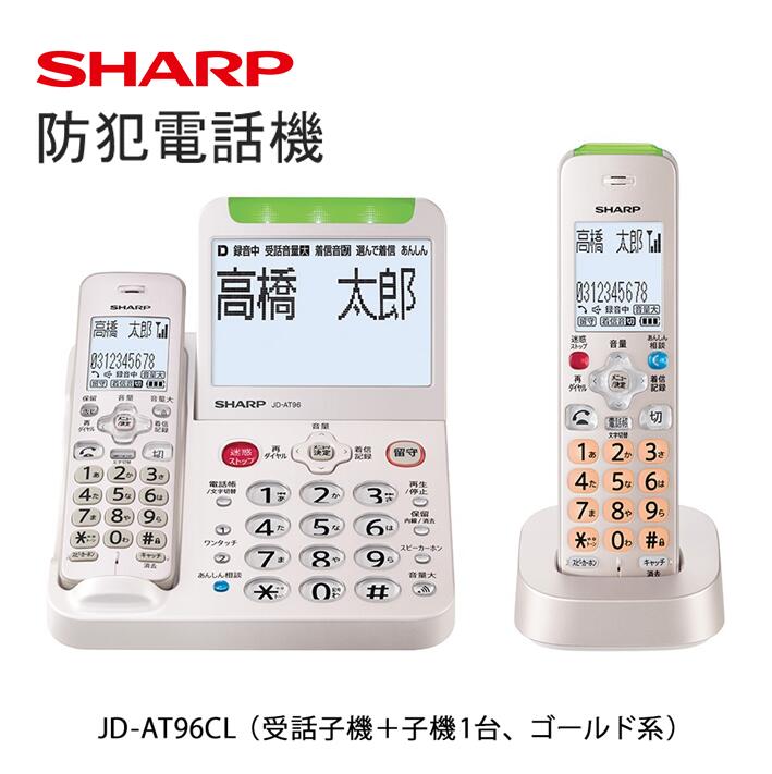Q102　SHARP 電話機 JD-AT96CL【シャープ 電化製品 家電 生活家電 電話 防犯 迷惑電話防止 特殊詐欺対策 録音 正規品 大阪府 八尾市 返礼品】