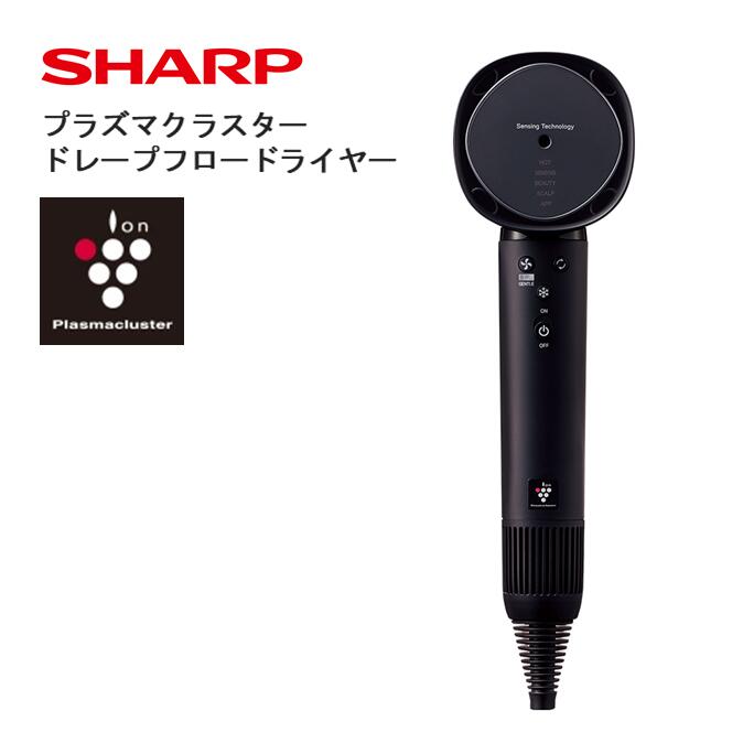 S103　SHARP プラズマクラスタードレープフロードライヤー IB-WX902【シャープ 電化製品 家電 美容 美容家電 ドライヤー プラズマクラスター イオン 速乾 新生活 正規品 大阪府 八尾市 返礼品】