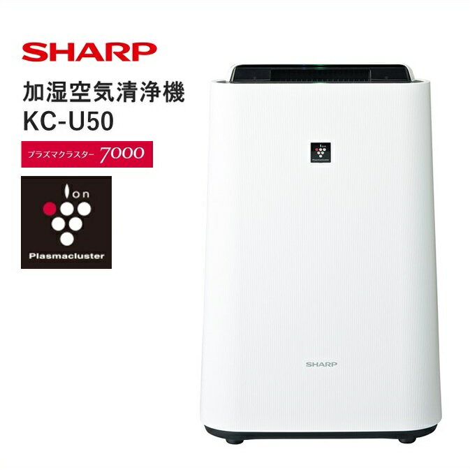 S107　SHARP 加湿空気清浄機 KC-U50-W（ホワイト系） 【シャープ 電化製品 家電 生活家電 空気清浄 加湿 プラズマクラスター イオン 花粉 カビ 集じん 消臭 脱臭 ウイルス対策 正規品 大阪府 八尾市 返礼品】