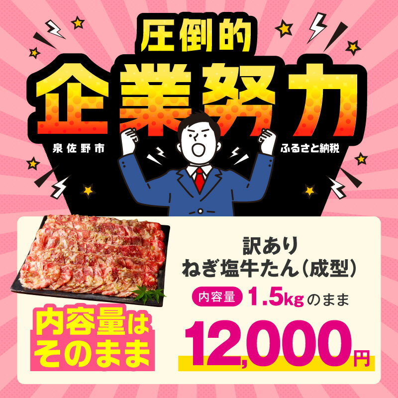 【ふるさと納税】最短翌日発送 ねぎ塩 成型 牛たん 牛ハラミ 訳あり サイズ不揃い 選べる 内容量 500g ～ 2.5kg 定期便 2回 楽天限定 小分け 味付け 塩だれ お肉 牛肉 タン 焼肉 BBQ 真空パック 肉 焼くだけ ランキング急上昇中 発送月 泉佐野市 肉の泉佐野 圧倒的企業努力 - 画像2