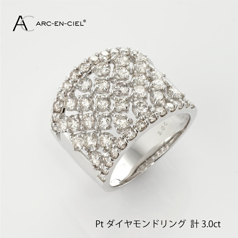 ダイヤモンド リング 計 3.0ct プラチナ ジュエリー 指輪 アルカンシェル アクセサリー 宝石 プレゼント レディース ギフト 女性 10号 〜 16号 鑑別書付き