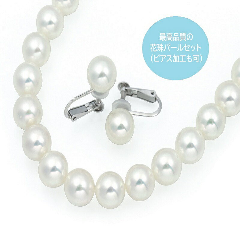 花珠アコヤパール2点セット（ネックレス＆イヤリング）