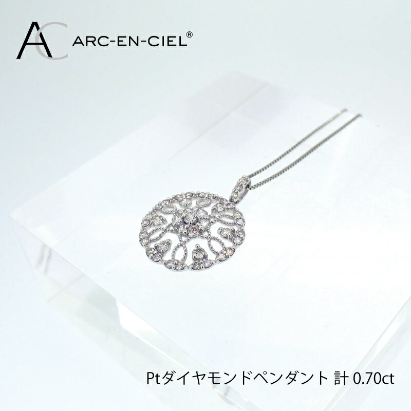 【ふるさと納税】プラチナ ダイヤ ペンダント 計 0.7ct アルカンシェル レディース ネックレス ジュエリー アクセサリー ギフト プレゼント 贈り物 お祝 鑑別書付き 天然ダイヤモンド プラチナ900 プラチナ850 ファッション 関西 大阪府 泉佐野市 送料無料 サムネイル2
