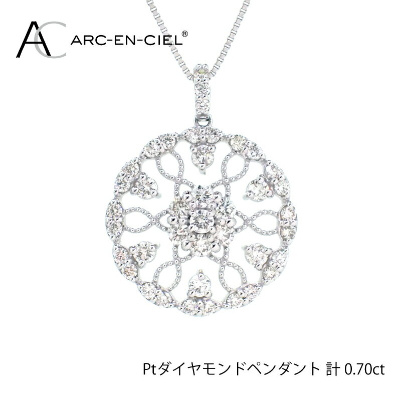 【ふるさと納税】プラチナ ダイヤ ペンダント 計 0.7ct アルカンシェル レディース ネックレス ジュエリー アクセサリー ギフト プレゼント 贈り物 お祝 鑑別書付き 天然ダイヤモンド プラチナ900 プラチナ850 ファッション 関西 大阪府 泉佐野市 送料無料 サムネイル3