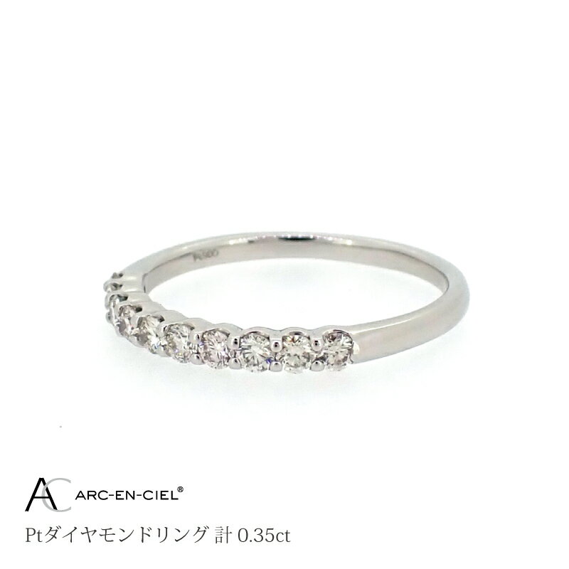 【ふるさと納税】プラチナ ダイヤモンド リング 計 0.35ct アルカンシェル 指輪 8号〜16号 鑑別書付き レディース 天然ダイヤ プラチナ900 ハーフエタニティリング コンサバティブ コンサバ ジュエリー アクセサリー ギフト プレゼント 泉佐野市 送料無料 サムネイル3