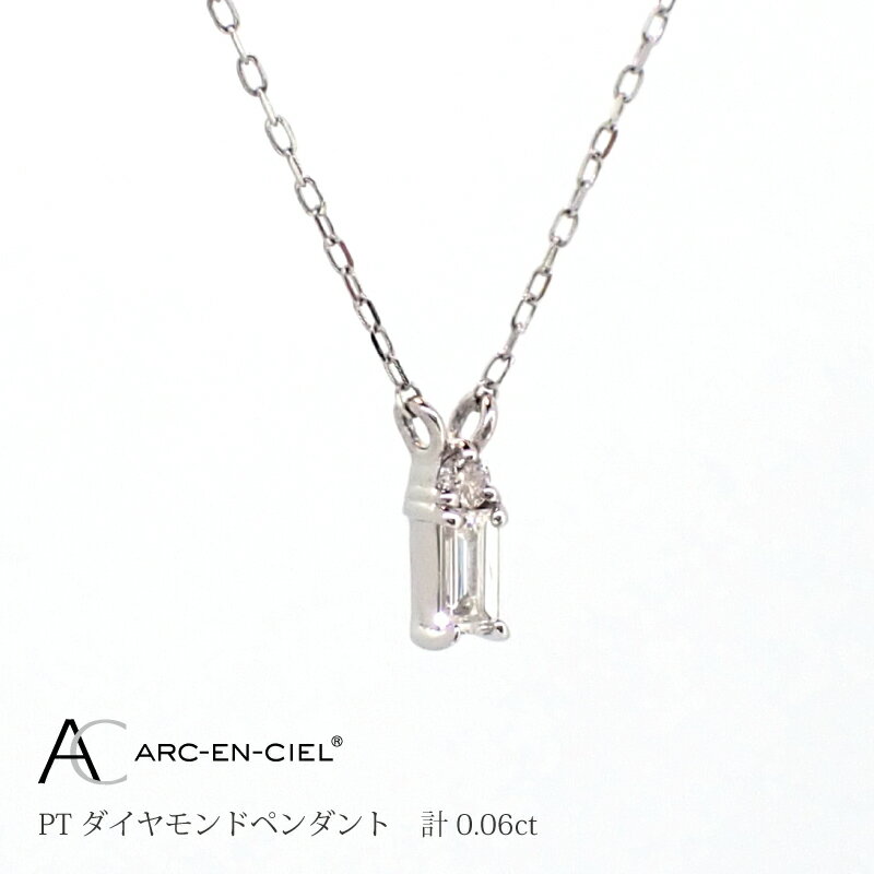 ネックレス レディース アルカンシェル プラチナ バゲットカット ダイヤモンド ペンダント 0.06ct 鑑別書付き 両引きペンダントネックレス 天然ダイヤモンド ダイヤ 宝石 アクセサリー ジュエリー 送料無料