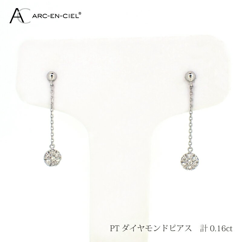 【ふるさと納税】ピアス レディース アルカンシェル プラチナ ダイヤモンドピアス 0.16ct 鑑別書付き シリコン付きキャッチ 下がりタイプ 天然 ダイヤモンド ダイヤ 宝石 アクセサリー ジュエリー 送料無料 サムネイル2