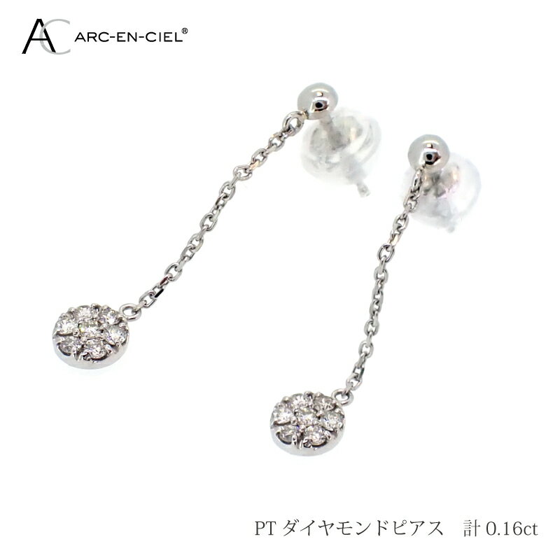 【ふるさと納税】ピアス レディース アルカンシェル プラチナ ダイヤモンドピアス 0.16ct 鑑別書付き シリコン付きキャッチ 下がりタイプ 天然 ダイヤモンド ダイヤ 宝石 アクセサリー ジュエリー 送料無料 サムネイル3